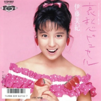 Miki Ito - Aishuu Pyuseru 45 RPM.jpg