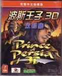 Prince of Persia 3D - W32 - Taiwan.jpg