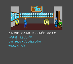 Missisippi Satsujin Jiken - MSX2 - Gameplay 1.png