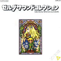 Zelda Sound Collection - Cover.jpg