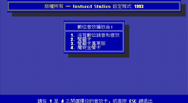 File:Legend of Kyrandia 2 - DOS - Setup - Digitized Sound.png