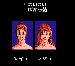 AV Hanafuda Club - NES - Gameplay 1.png