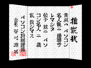 Tanigawa Kouji no Shougi Shinan II - MSX - Ending.png