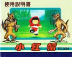 Xiao Hong Mao - NES.jpg