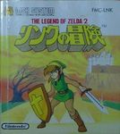 Legend of Zelda 2 - FDS - Japan.jpg
