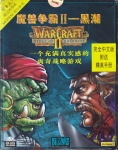 WarCraft II - DOS - China.jpg