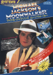 Michael Jackson's Moonwalker - ARC - Japan.jpg