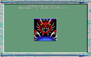 DragonStrike - PC98 - Gameplay 4.png